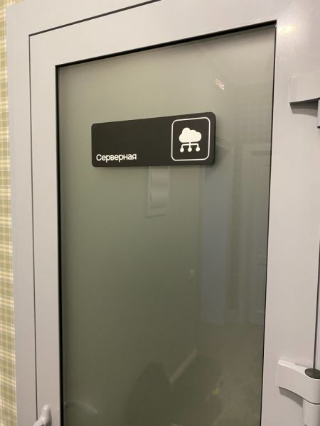 Серверная